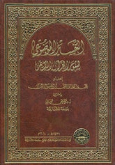 Tafsir al-Mawdu'i li-Suwar al-Qur'an 10 vol التفسير الموضوعي لسور القرآن العظيم DAR ALBASHIR